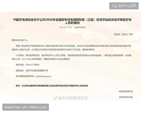 2026年羽毛球全国青训营教学评估体系被多地采用,羽毛球国家青少年队名单 2026年羽毛球全国青训营教学评估体系被多地采用,羽毛球国家青少年队名单